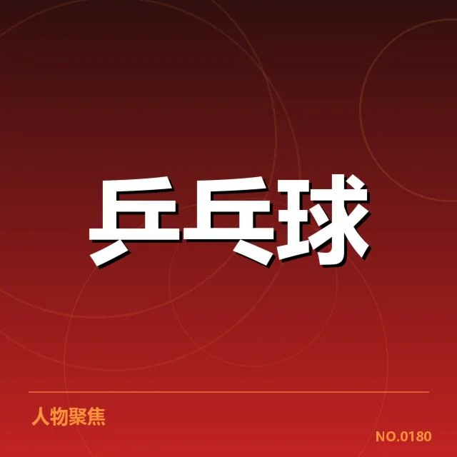 年轻选手冲击力背后，谁在推动新生力量的崛起与突破